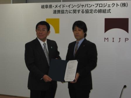 メイド・イン・ジャパン・プロジェクトとの連携協力に関する協定締結式