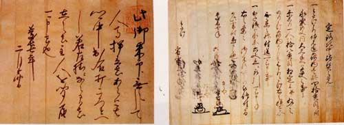 慶長時代古文書