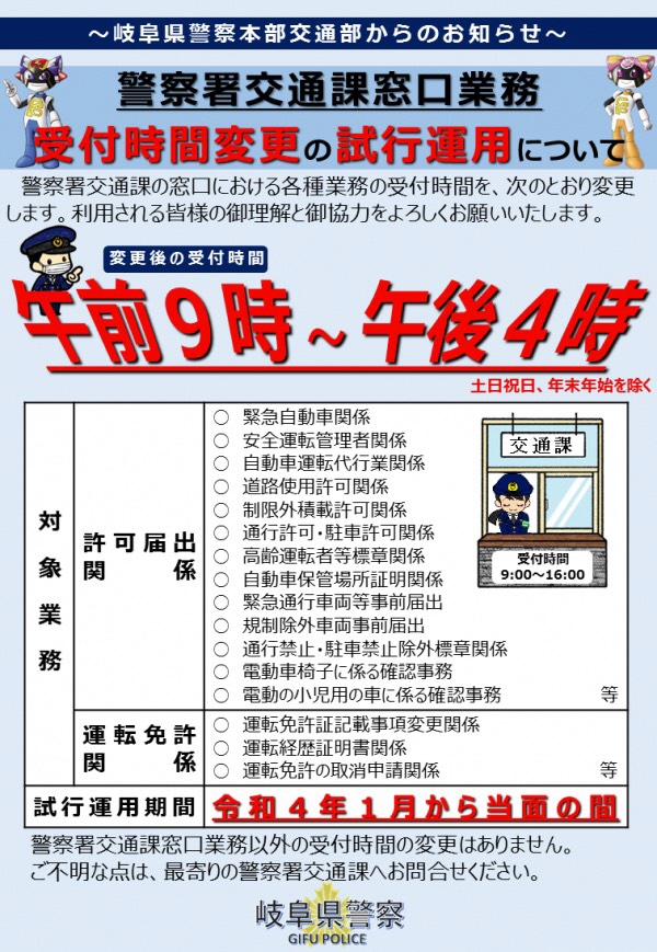 受付時間の変更