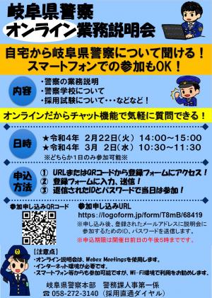 WEB会議システム就職説明会