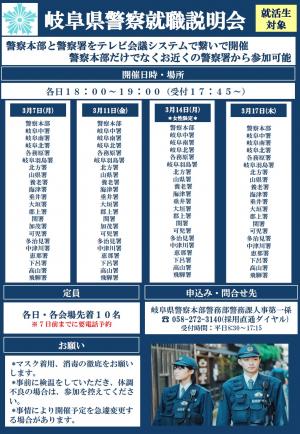 就職説明会