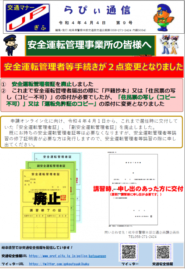 安全運転管理者申請手続きの変更について