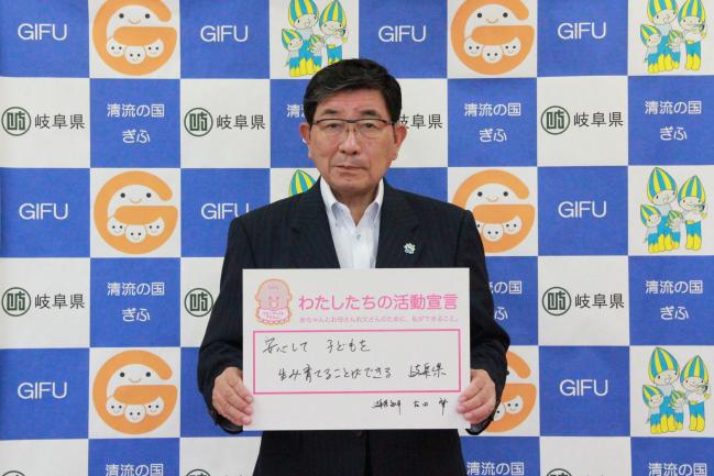 岐阜県活動宣言