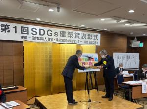 SDGs建築賞授賞式1