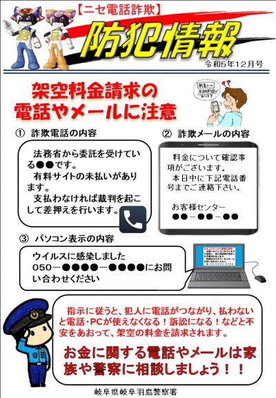 架空料金請求の電話やメールに注意