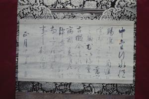 花園天皇宸翰御消息 (正月十四日)