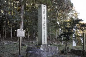 関ヶ原古戦場 附徳川家康最初陣地 徳川家康最後陣地 石田三成陣地 岡山烽火場 大谷吉隆墓 東首塚 西首塚