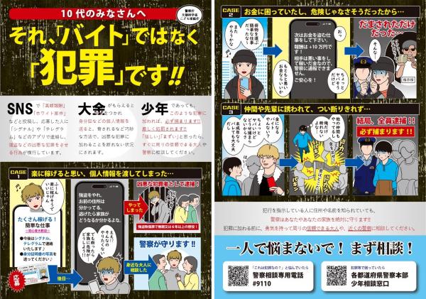 (警察庁)それ、「バイト」じゃなくて「犯罪」です!!