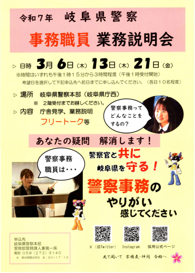 事務職員説明会