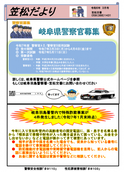 笠松交番