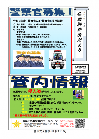佐波駐在所