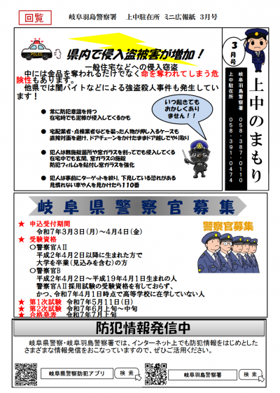 上中駐在所