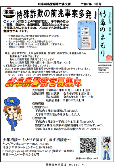 竹鼻交番
