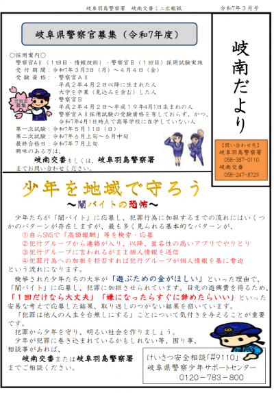 岐南交番