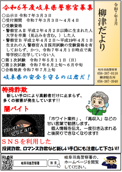 柳津駐在所