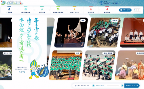 大会ウェブサイト