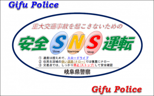 SNS運転