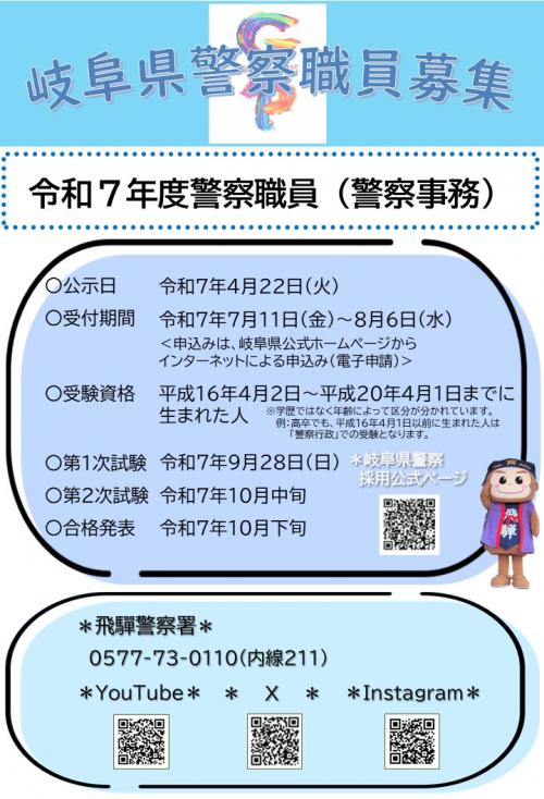 警察事務募集