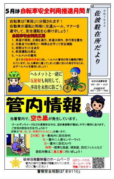 佐波駐在所