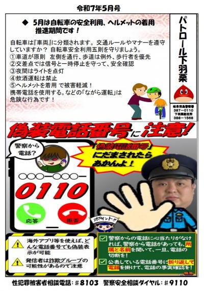 下羽栗駐在所