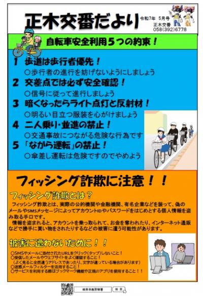 正木交番