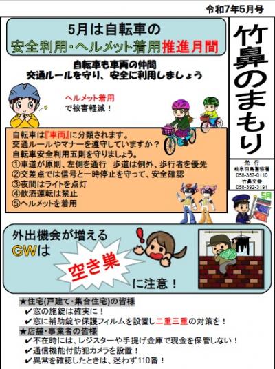竹鼻交番