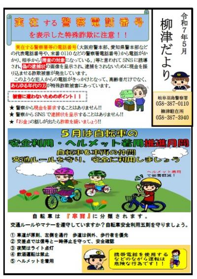 柳津駐在所