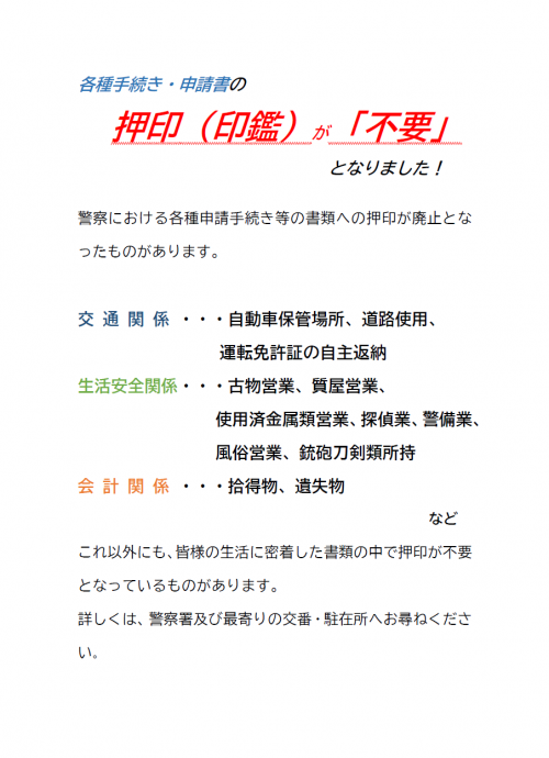 押印が不要となりました！
