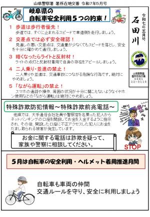 署所在地交番ミニ広報紙（令和7年5月号）