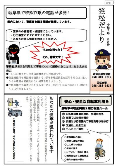笠松交番