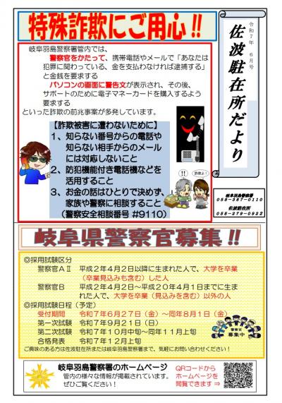 佐波駐在所