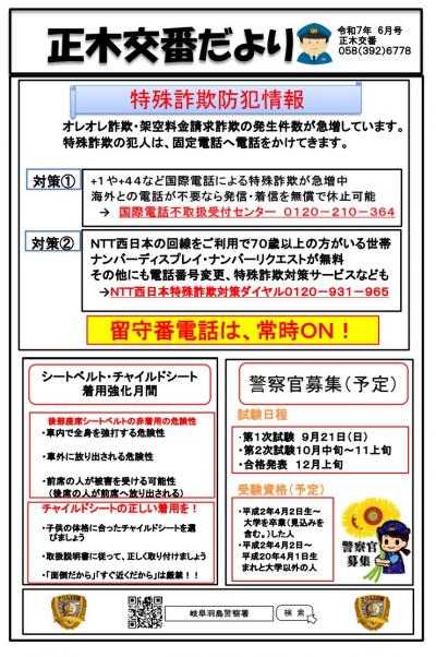 正木交番