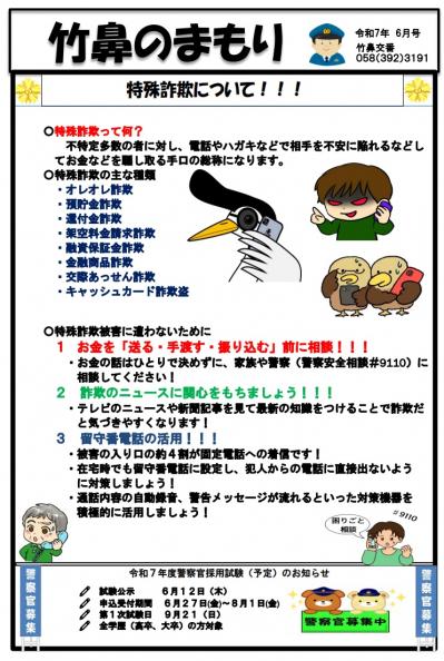 竹鼻交番