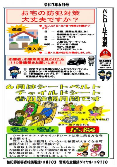 下羽栗駐在所
