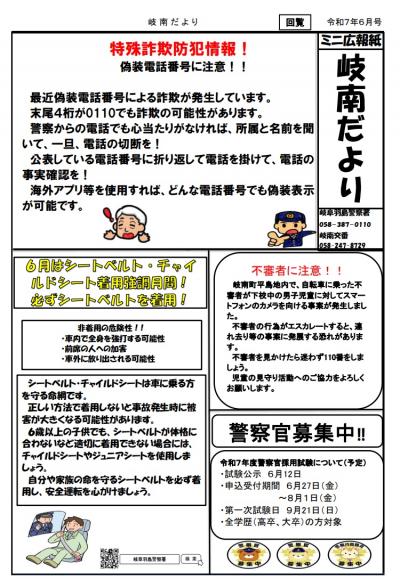 岐南交番