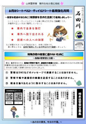 署所在地交番ミニ広報紙（令和7年6月号）