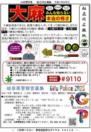 駐在所ミニ広報紙（令和7年6月号）
