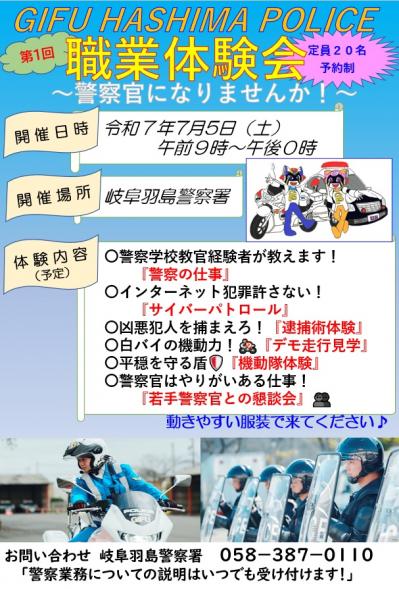 職業体験会のお知らせ