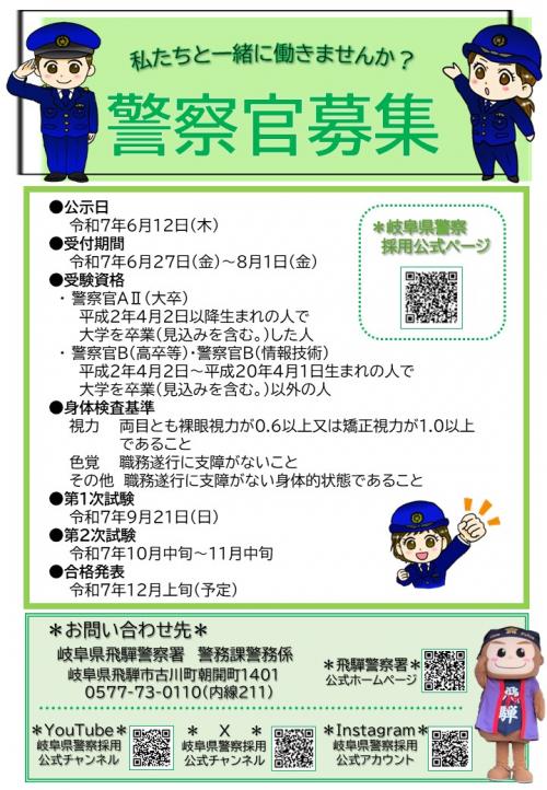 警察官募集