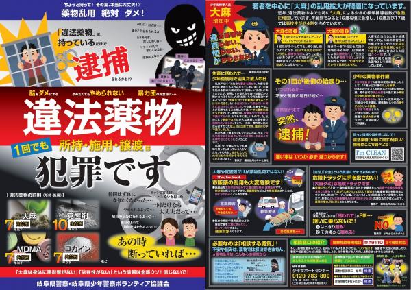 違法薬物の所持・施用・譲渡は犯罪です。