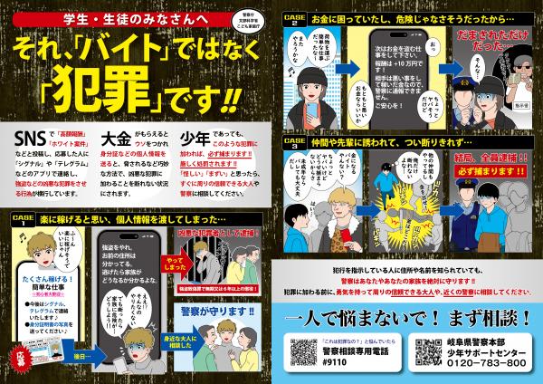 それ、「バイト」じゃなくて「犯罪」です！！