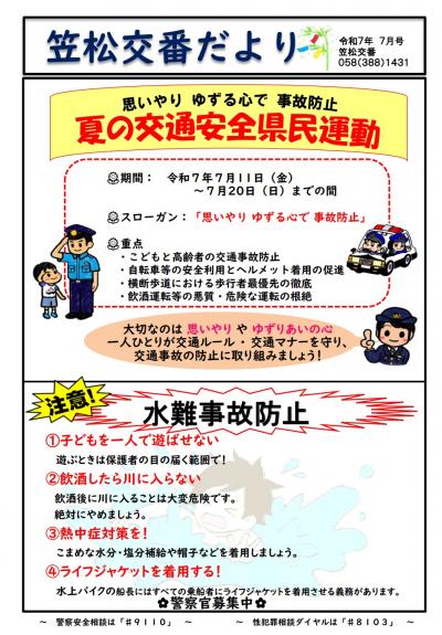 笠松交番