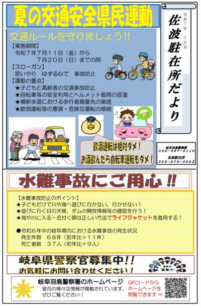 佐波駐在所