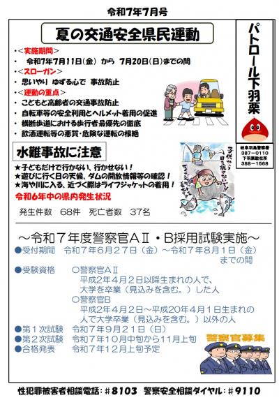 下羽栗駐在所
