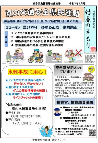 竹鼻交番