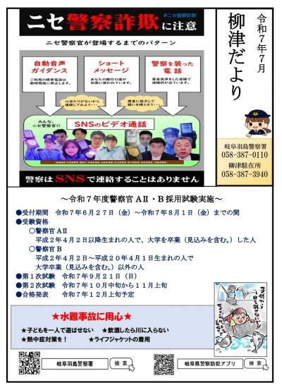 柳津駐在所