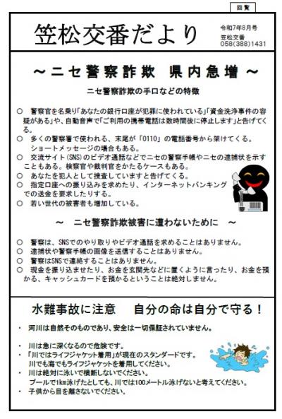 笠松交番