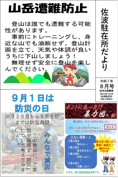 佐波駐在所