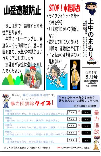上中駐在所