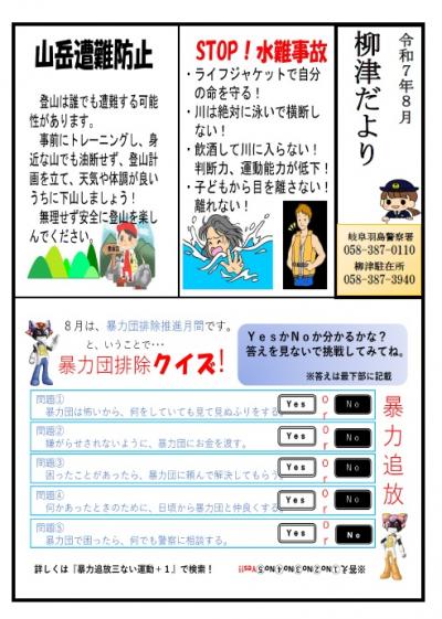 柳津駐在所